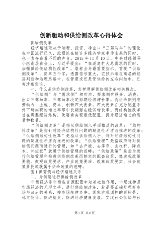 创新驱动和供给侧改革心得体会 