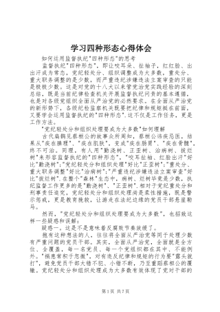 学习四种形态心得体会 