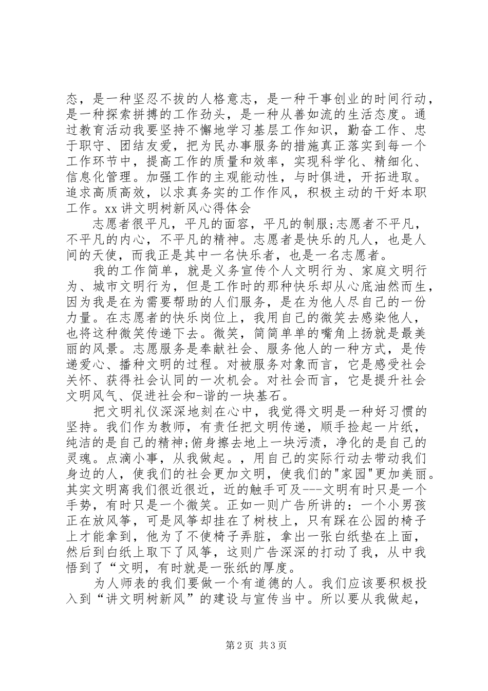 讲文明树新风心得体会 _第2页