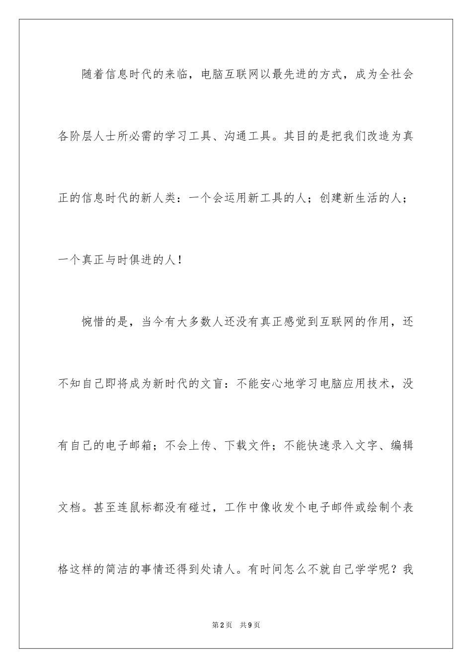 2024互联网演讲稿_15_第2页