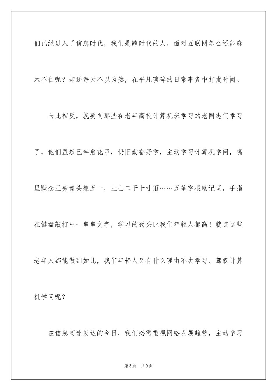 2024互联网演讲稿_15_第3页