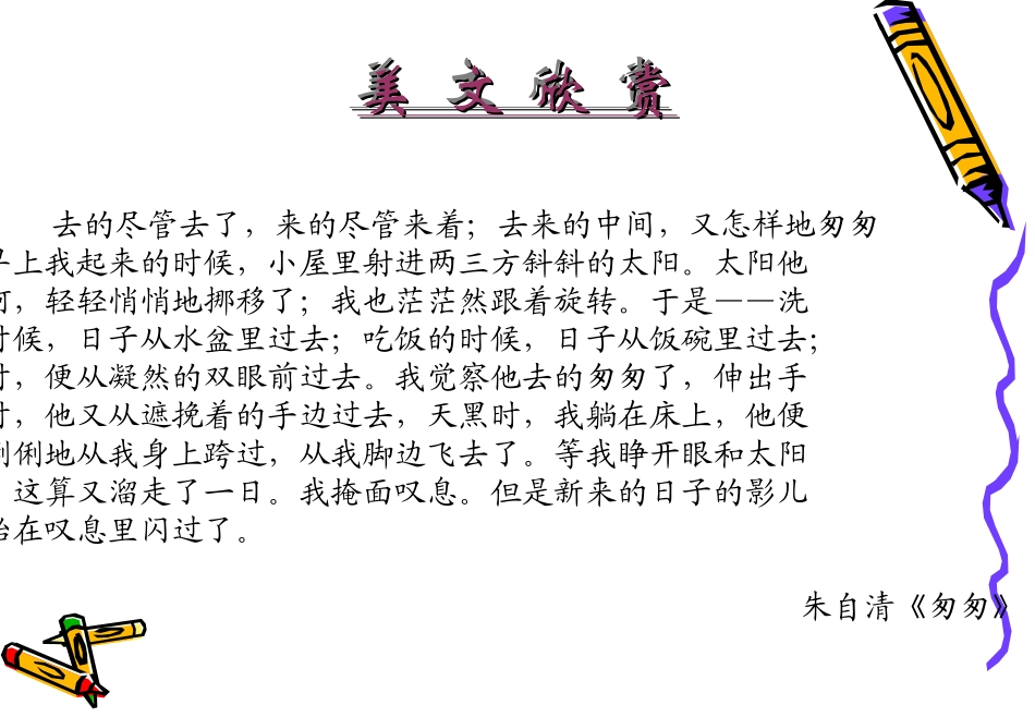 珍惜时间_勤学善思_第2页