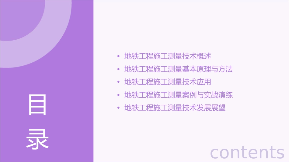 地铁工程施工测量技术课件_第2页