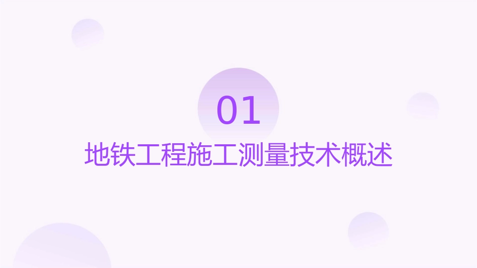 地铁工程施工测量技术课件_第3页