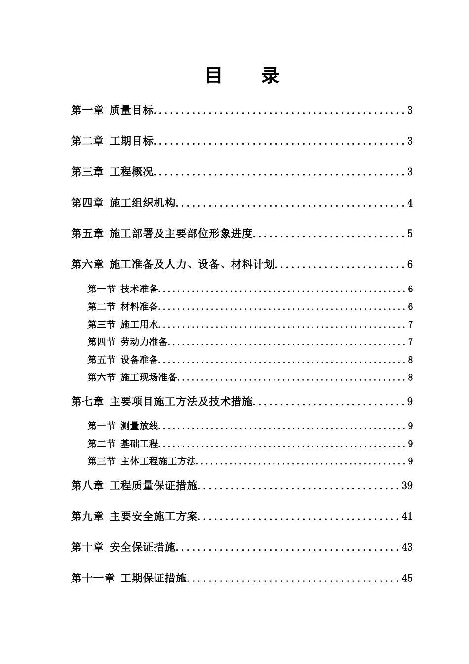 桃李食品有限公司面制食品生产加工项目工程施工组织设计完整版_第2页