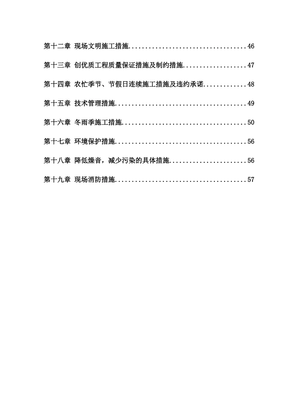 桃李食品有限公司面制食品生产加工项目工程施工组织设计完整版_第3页