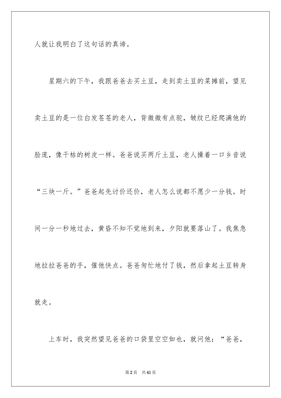 2024以真情为话题作文_1_第2页