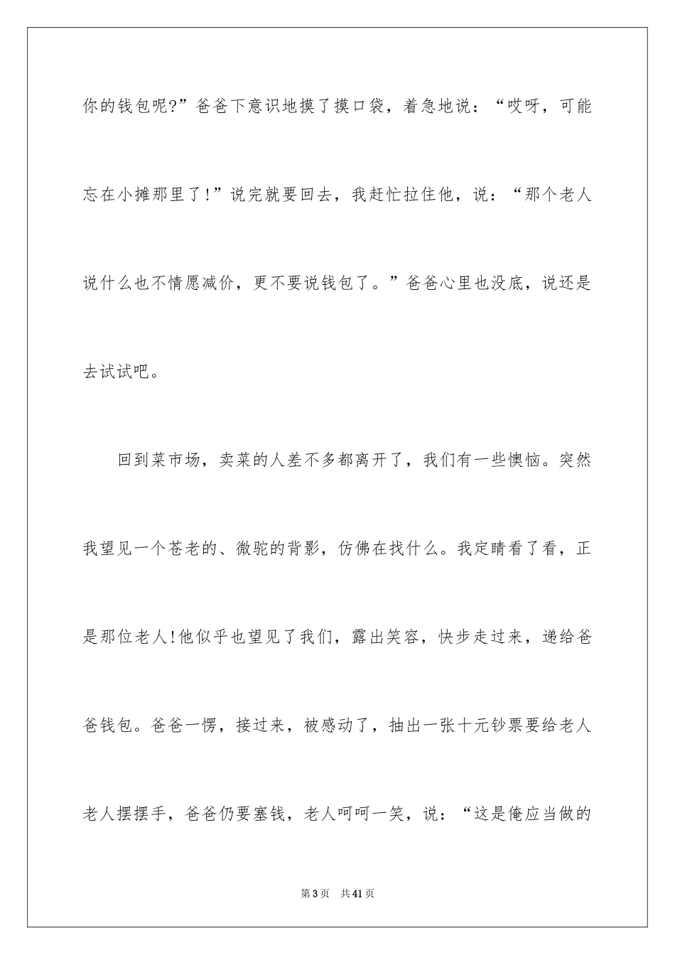 2024以真情为话题作文_1_第3页
