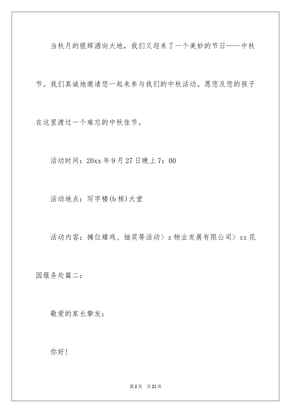 2024中秋邀请函_28_第2页