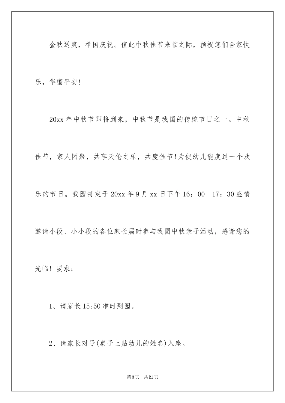 2024中秋邀请函_28_第3页