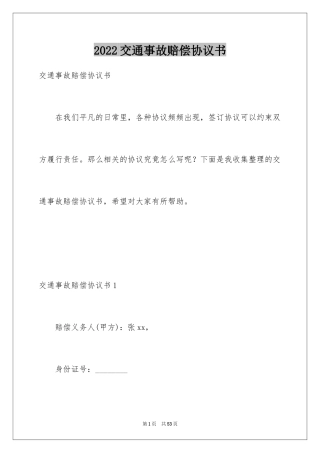 2024交通事故赔偿协议书_13