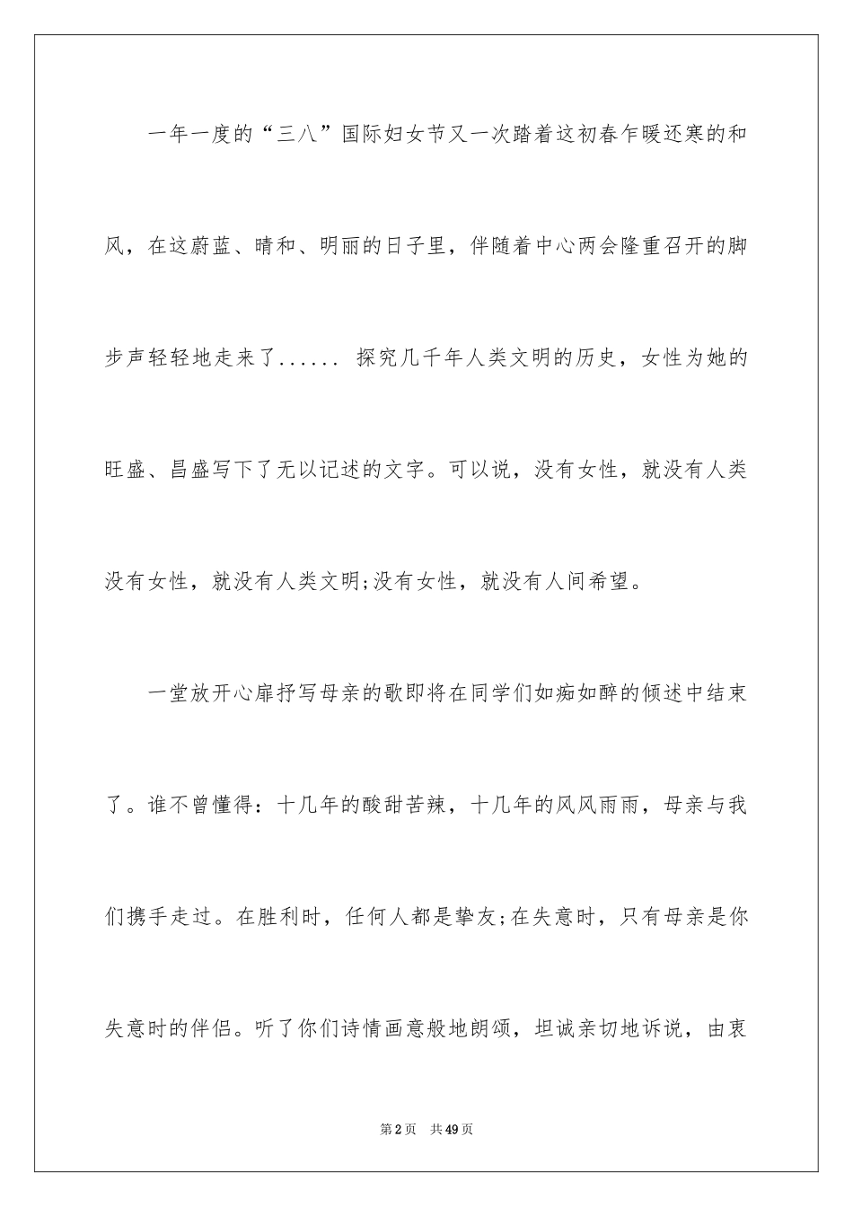 2024三八妇女节演讲稿_588_第2页