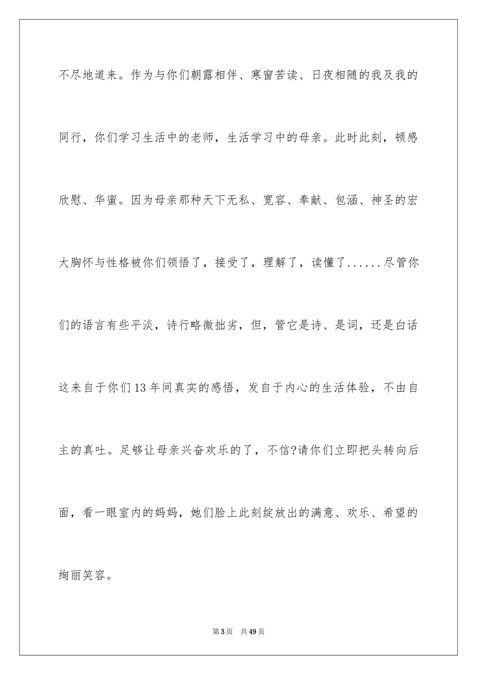 2024三八妇女节演讲稿_588_第3页