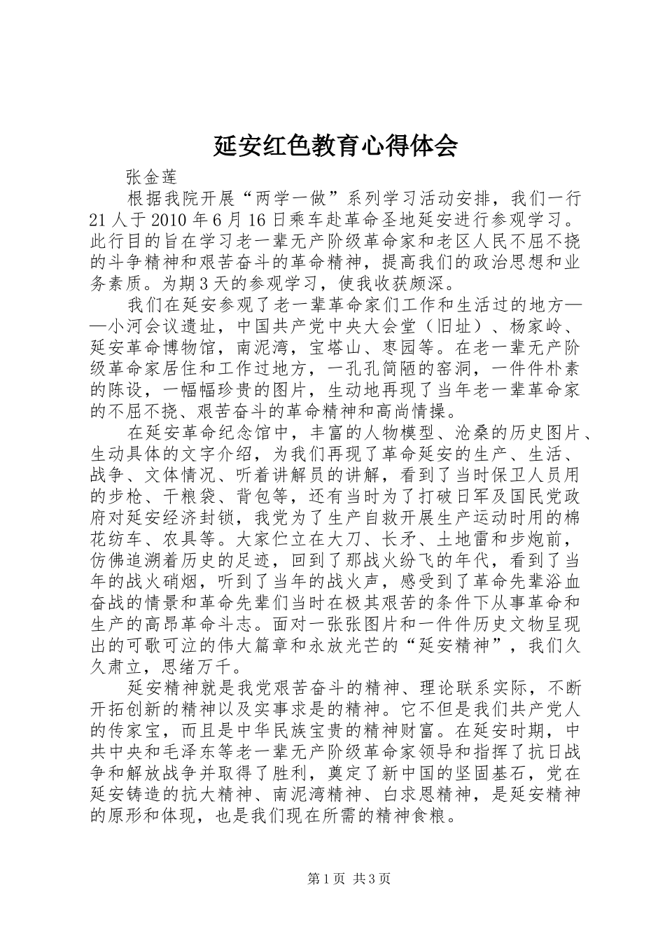 延安红色教育心得体会 _第1页