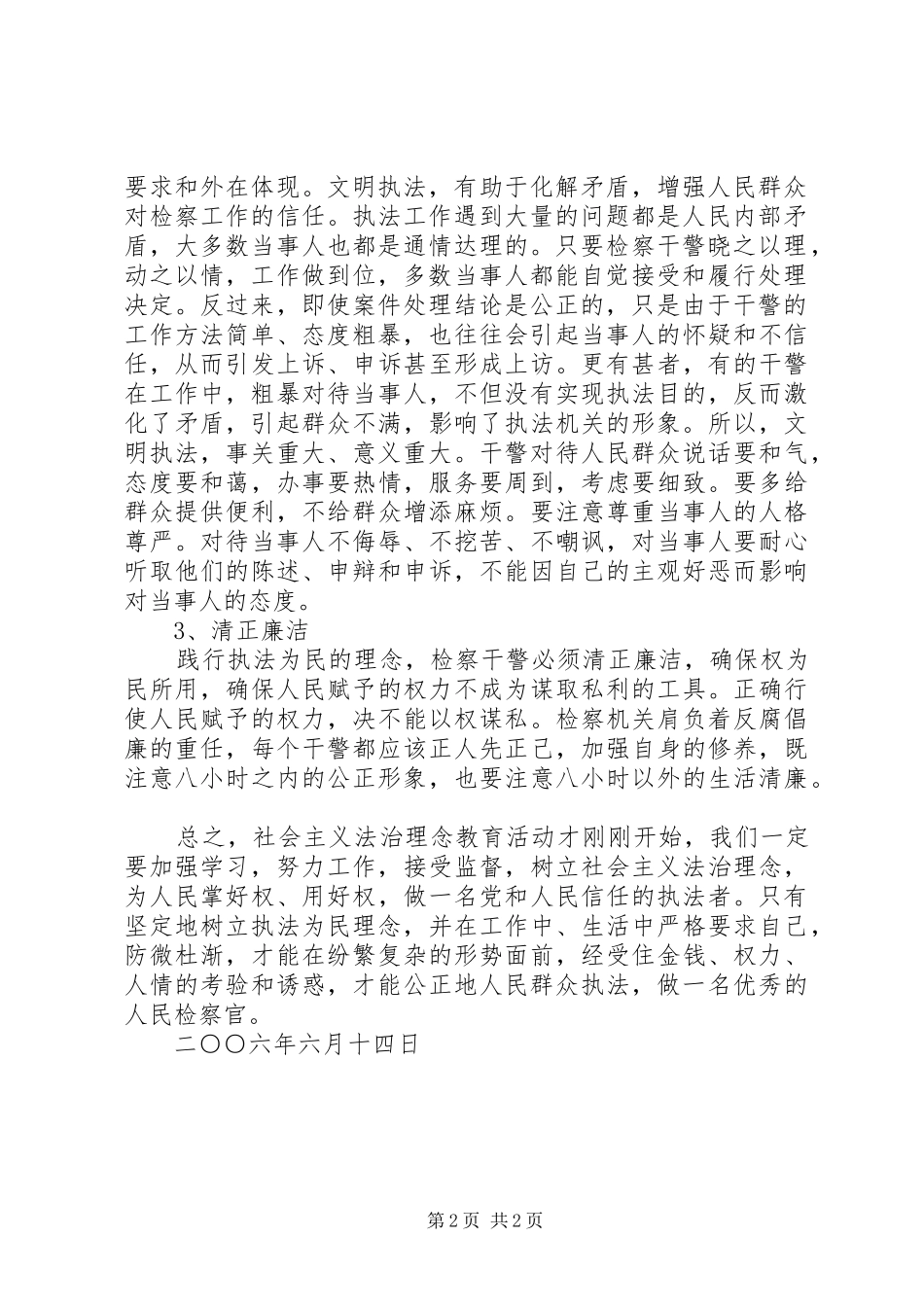 检察官法治理念学习心得体会 _第2页