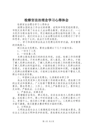 检察官法治理念学习心得体会 