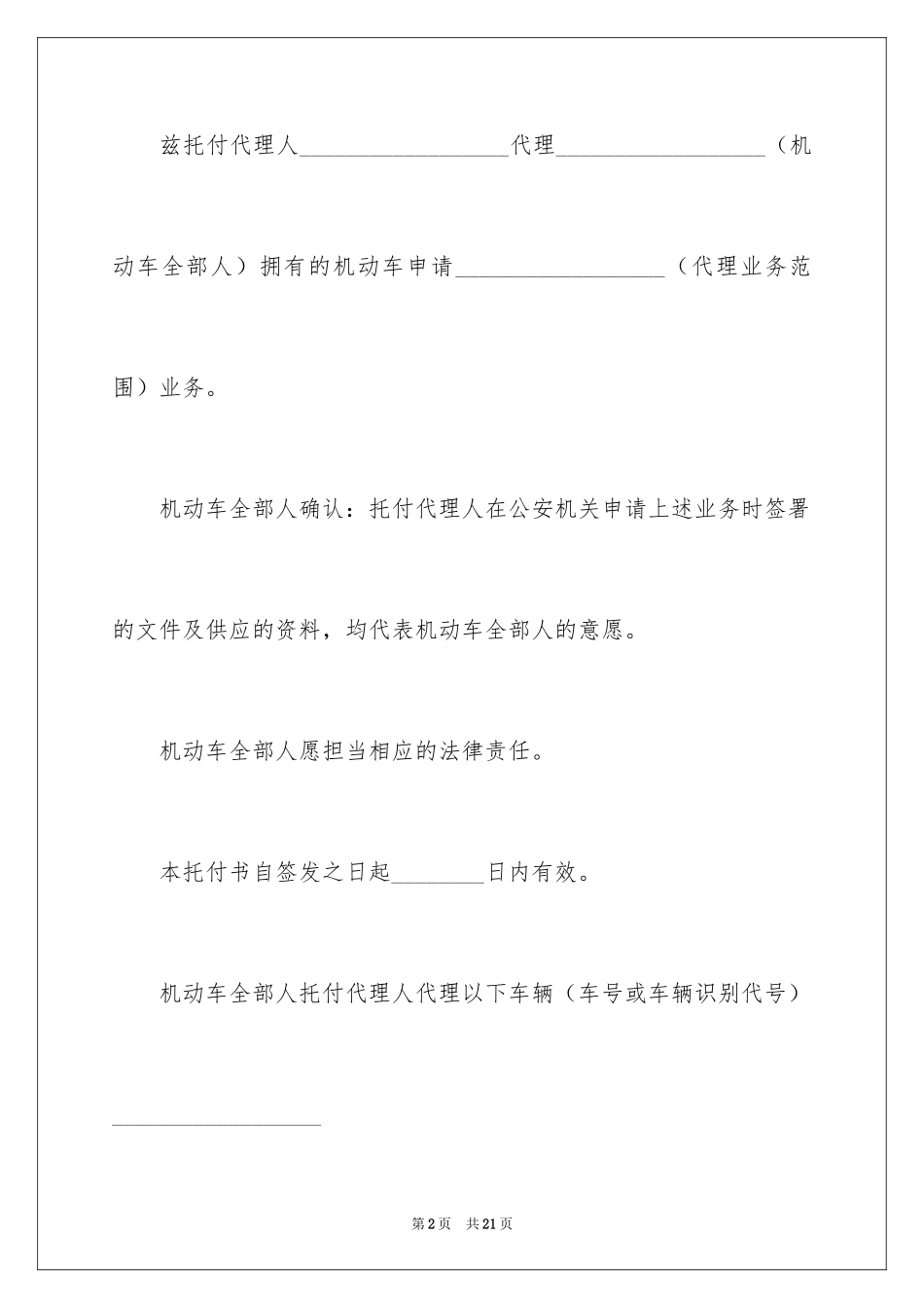 2024业务授权委托书_10_第2页