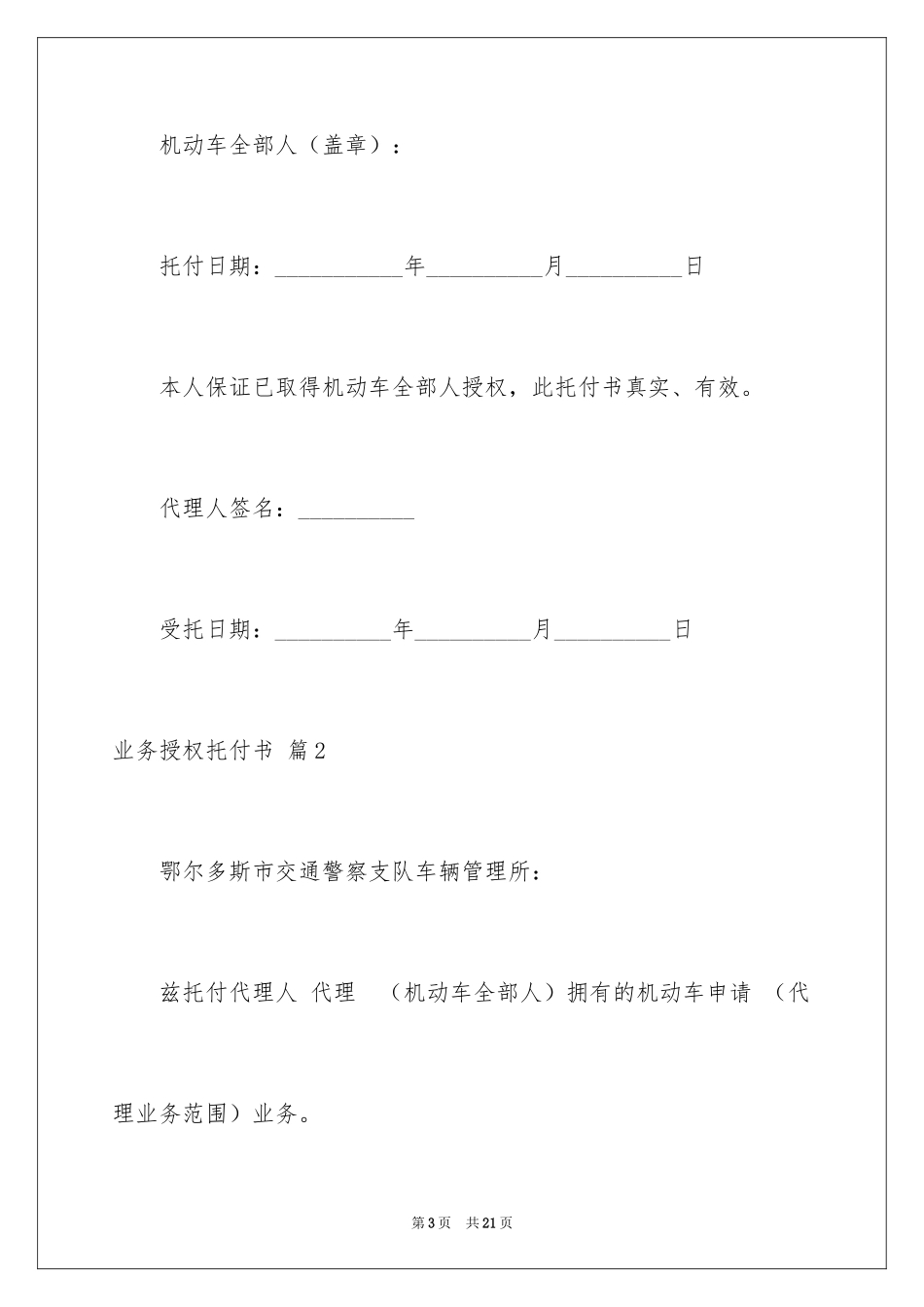 2024业务授权委托书_10_第3页