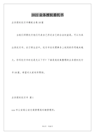 2024业务授权委托书_10