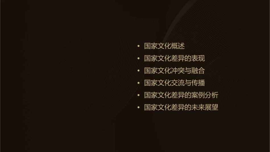 国家文化差异课件_第2页