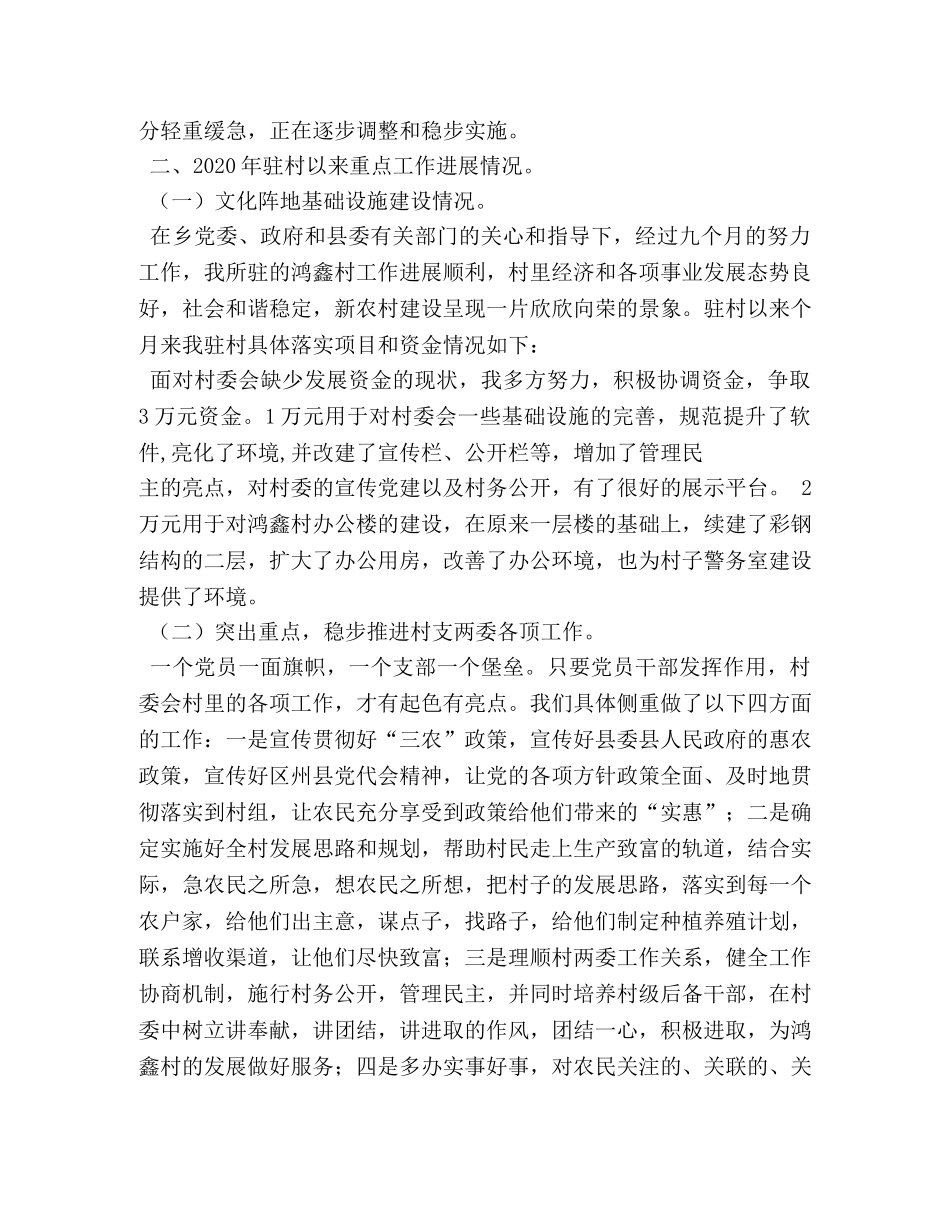 下乡住村帮扶工作总结 _第3页