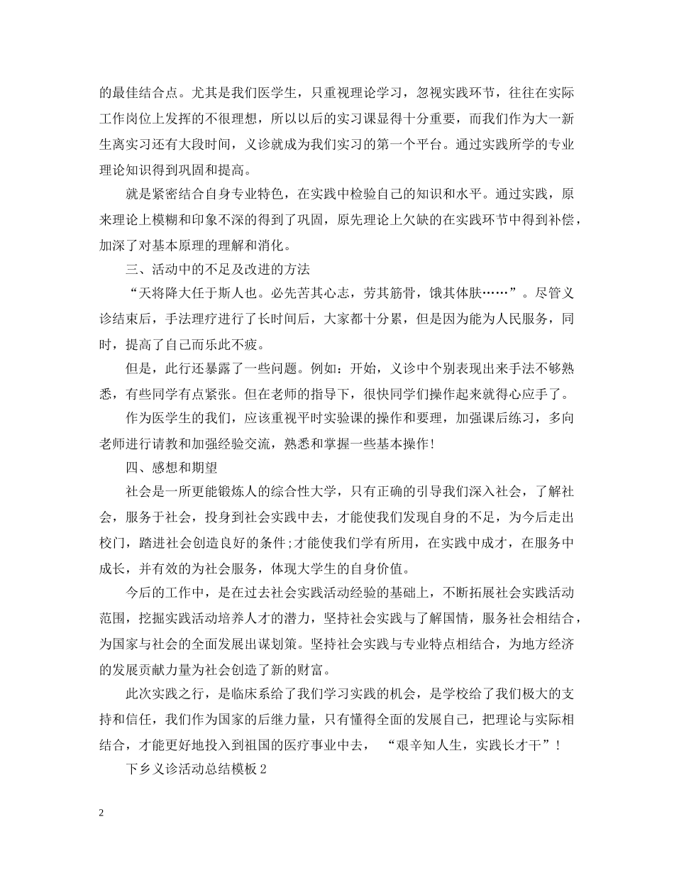 下乡义诊活动总结模板 _第2页