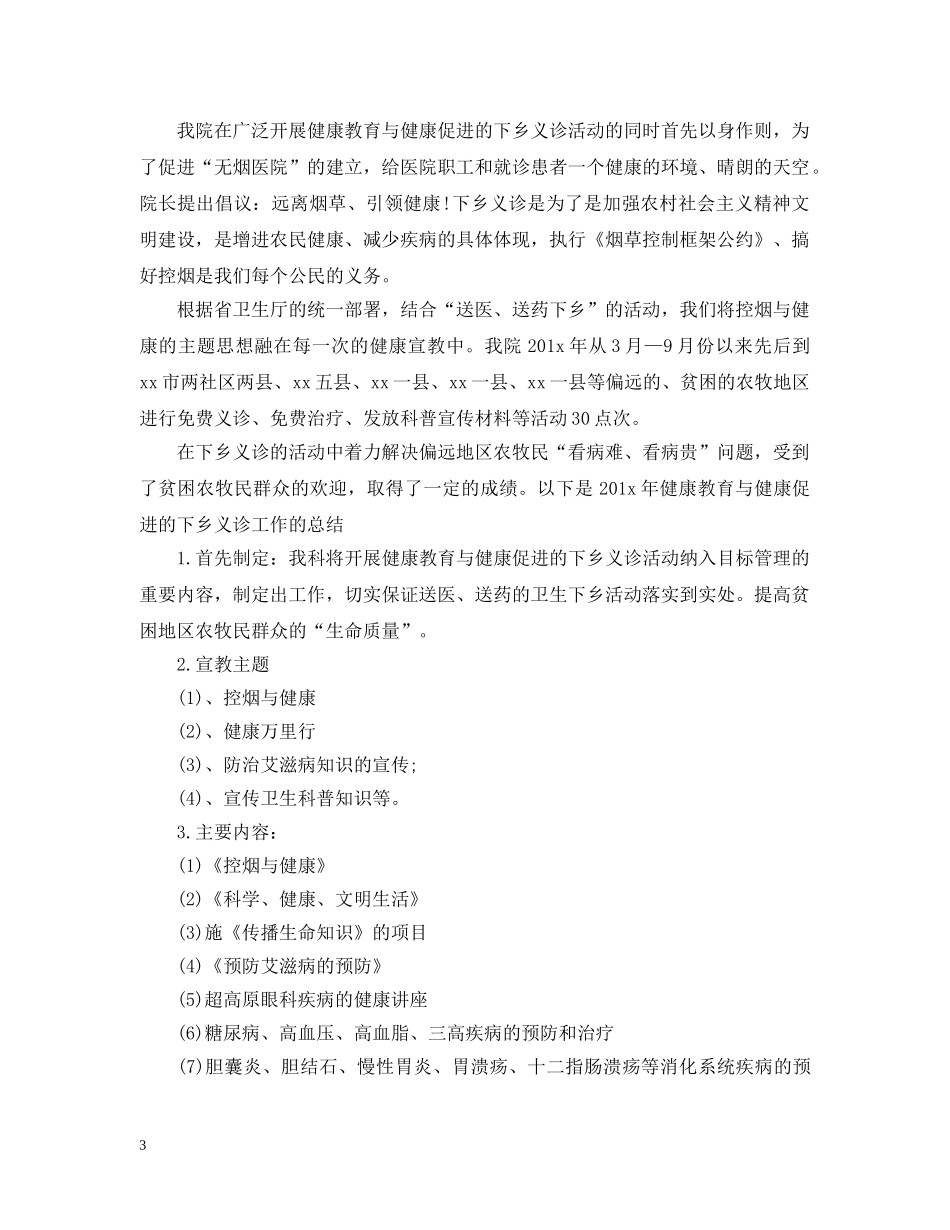 下乡义诊活动总结模板 _第3页