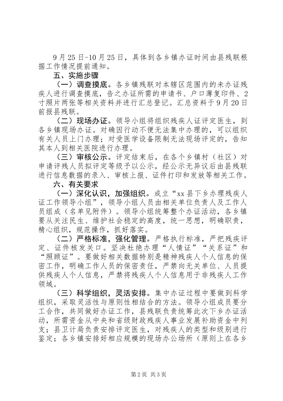 下乡办理残疾人证工作实施方案_第2页