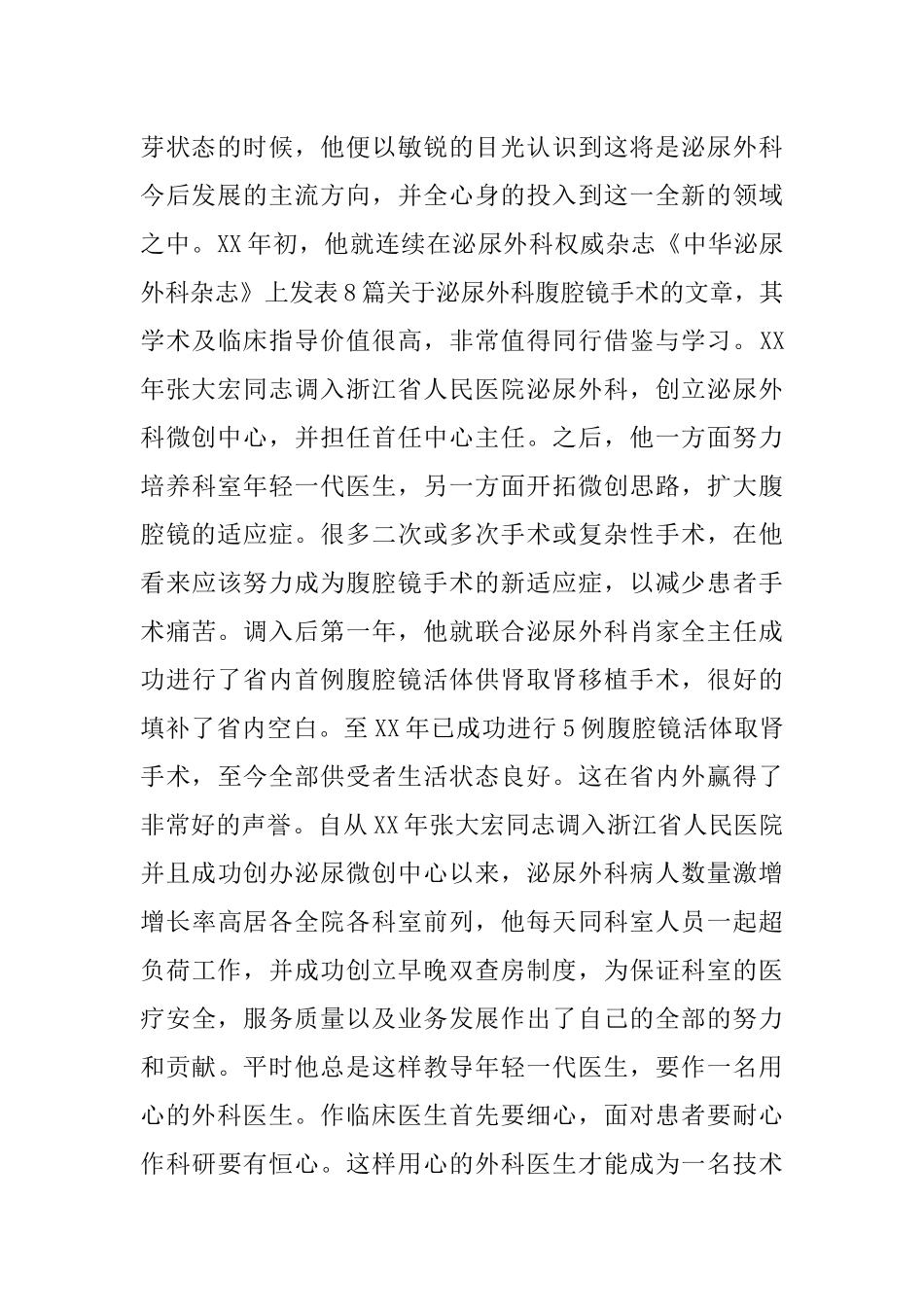 优秀医师事迹材料_第2页