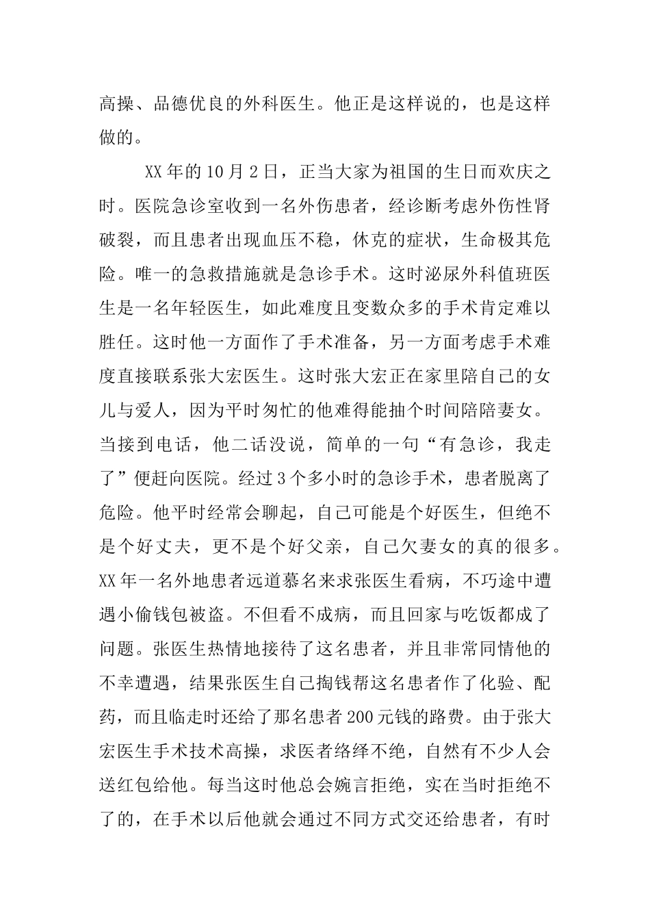 优秀医师事迹材料_第3页