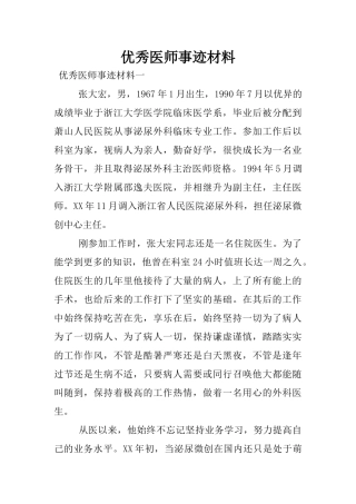 优秀医师事迹材料