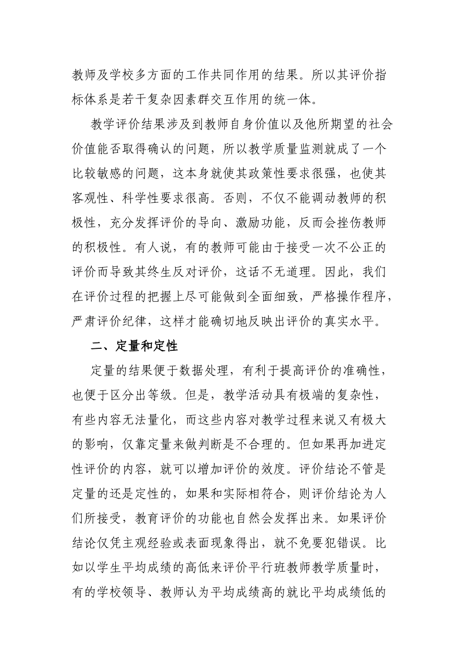 浅谈教学质量监测的认识_第2页