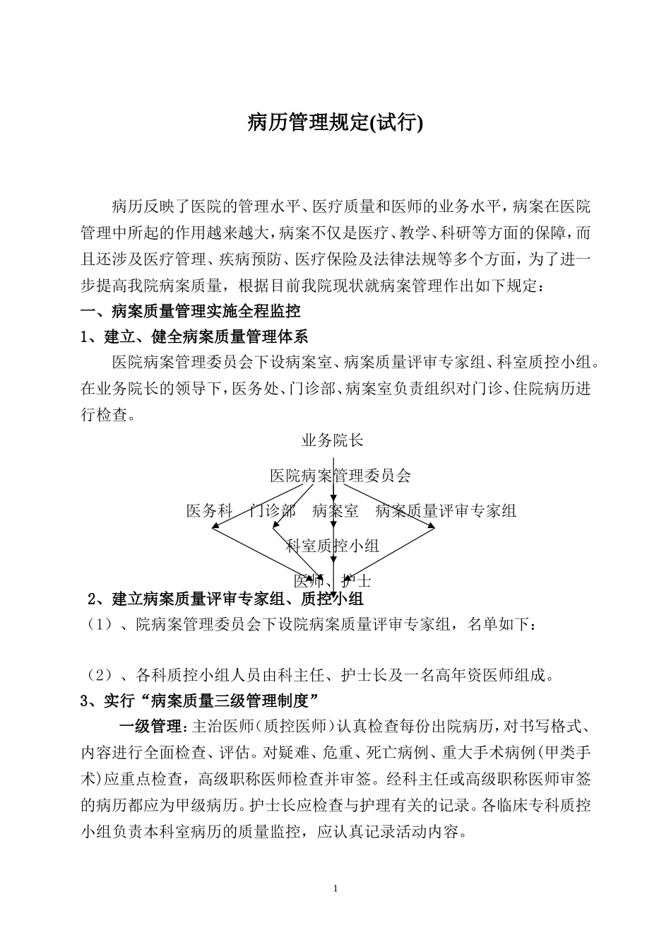 优秀病案标准_第1页