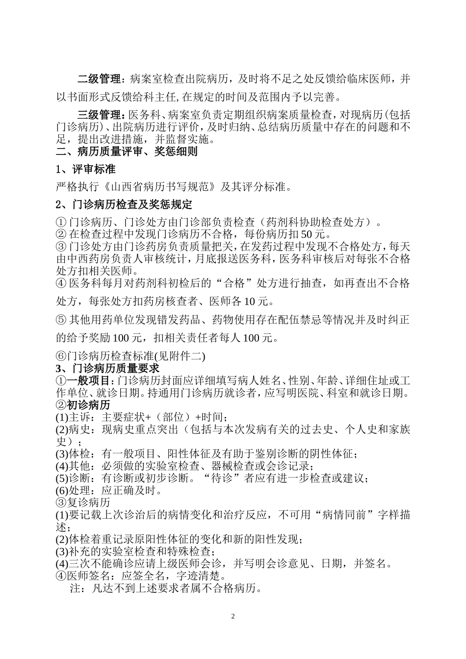 优秀病案标准_第2页