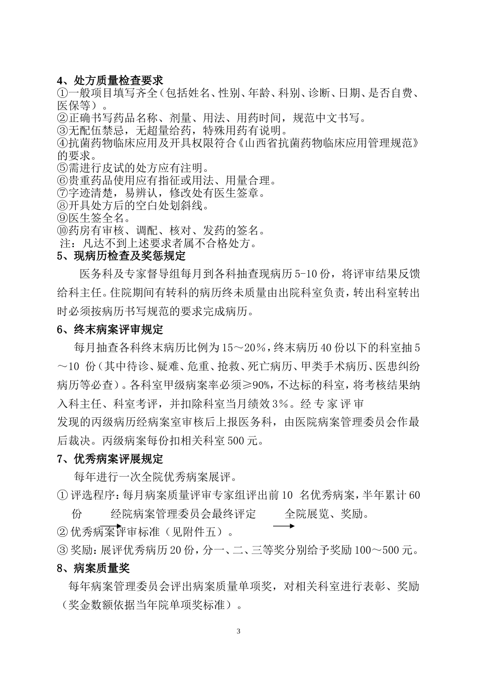 优秀病案标准_第3页