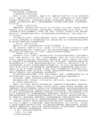 优秀乡村医生事迹材料