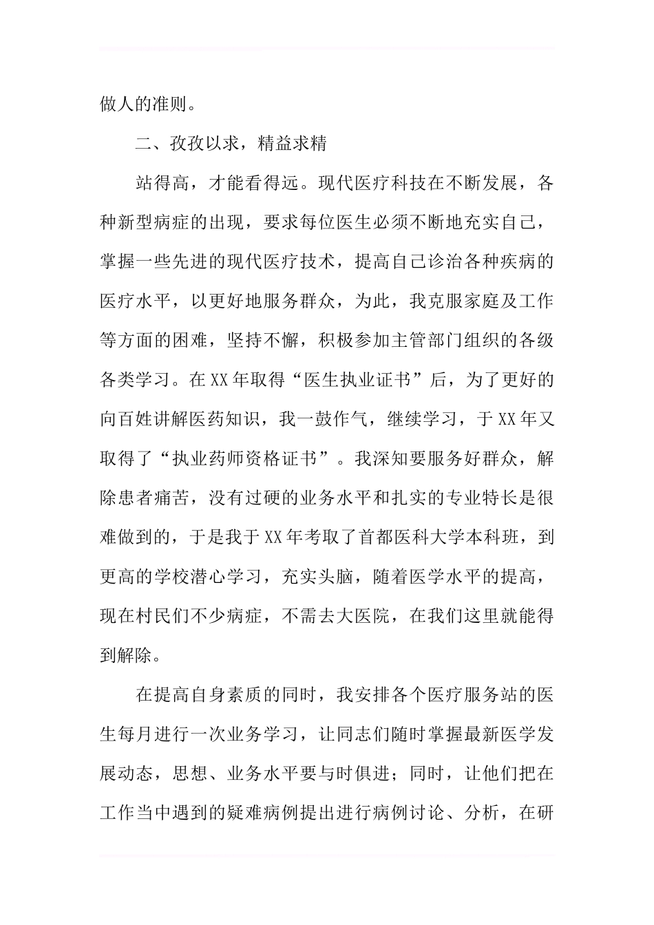 优秀医务工作者事迹材料-1_第2页