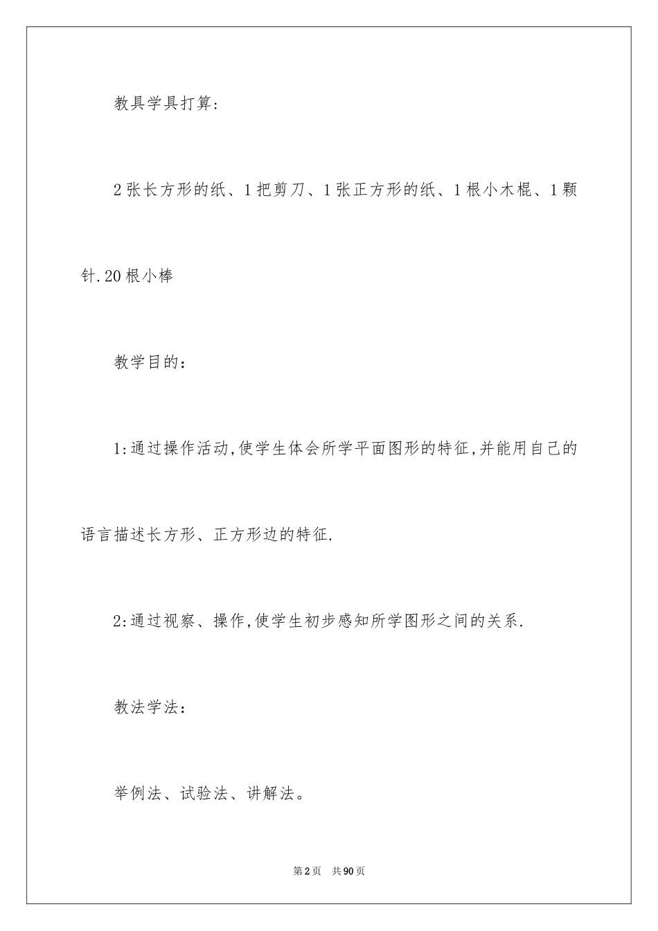 2024一年级人教版数学说课稿_18_第2页