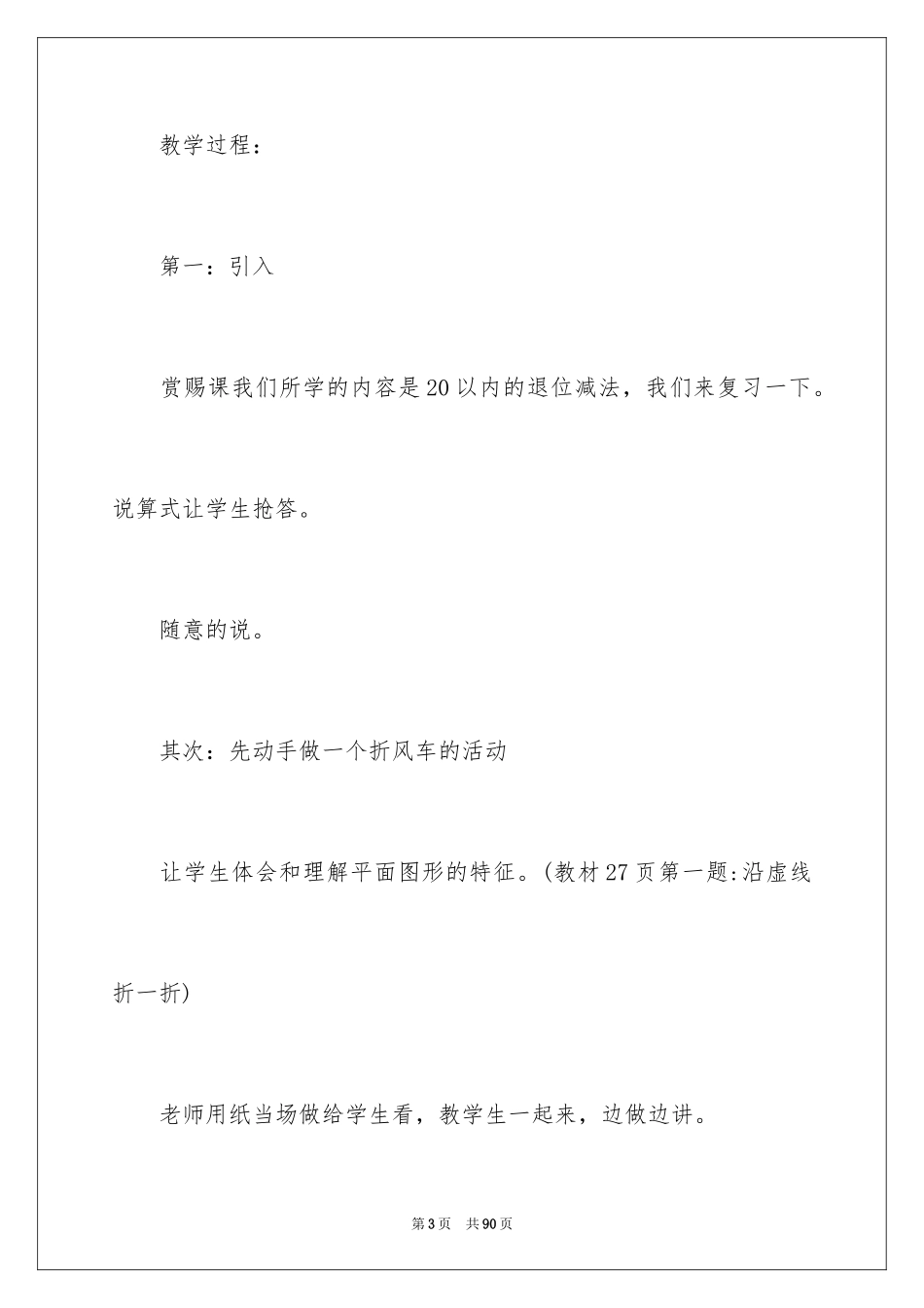 2024一年级人教版数学说课稿_18_第3页