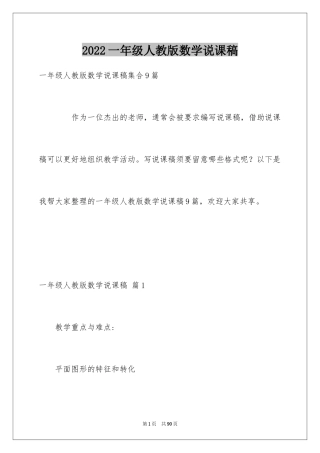 2024一年级人教版数学说课稿_18