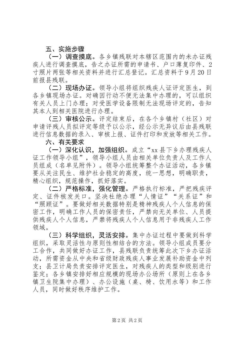下乡办理残疾人证工作实施方案 (2)_第2页