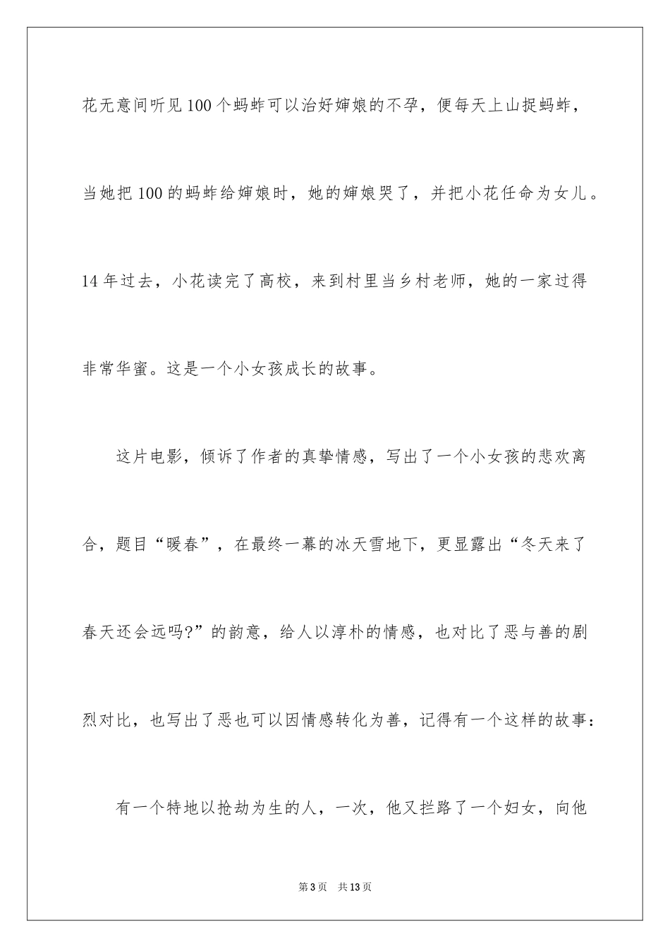 2024《暖春》观后感_24_第3页