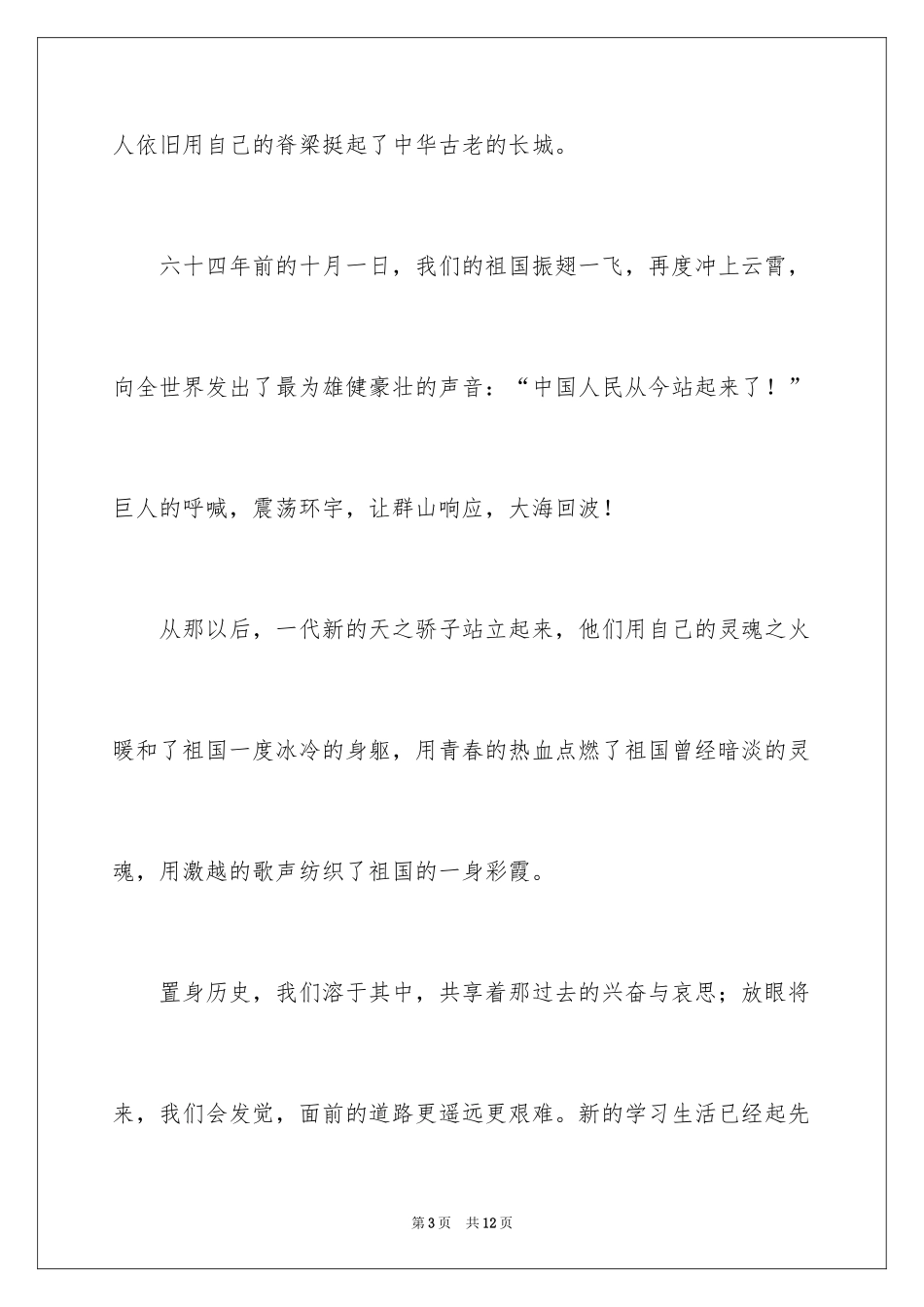 2024为了祖国美丽的永生演讲稿_3_第3页