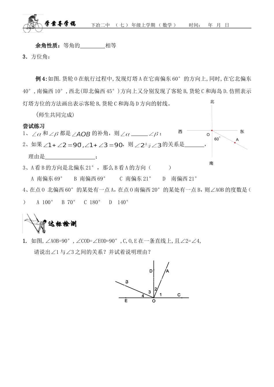 余角和补角（2）_第2页