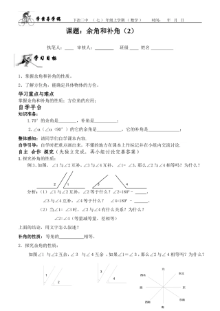 余角和补角（2）