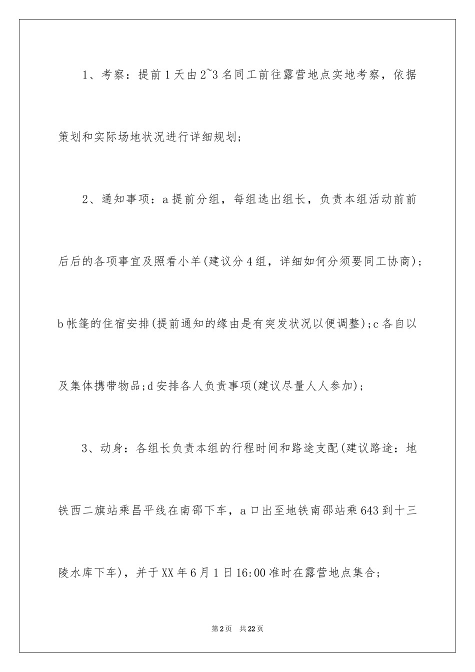 2024“聚一起 凝力量”户外活动策划书_2_第2页