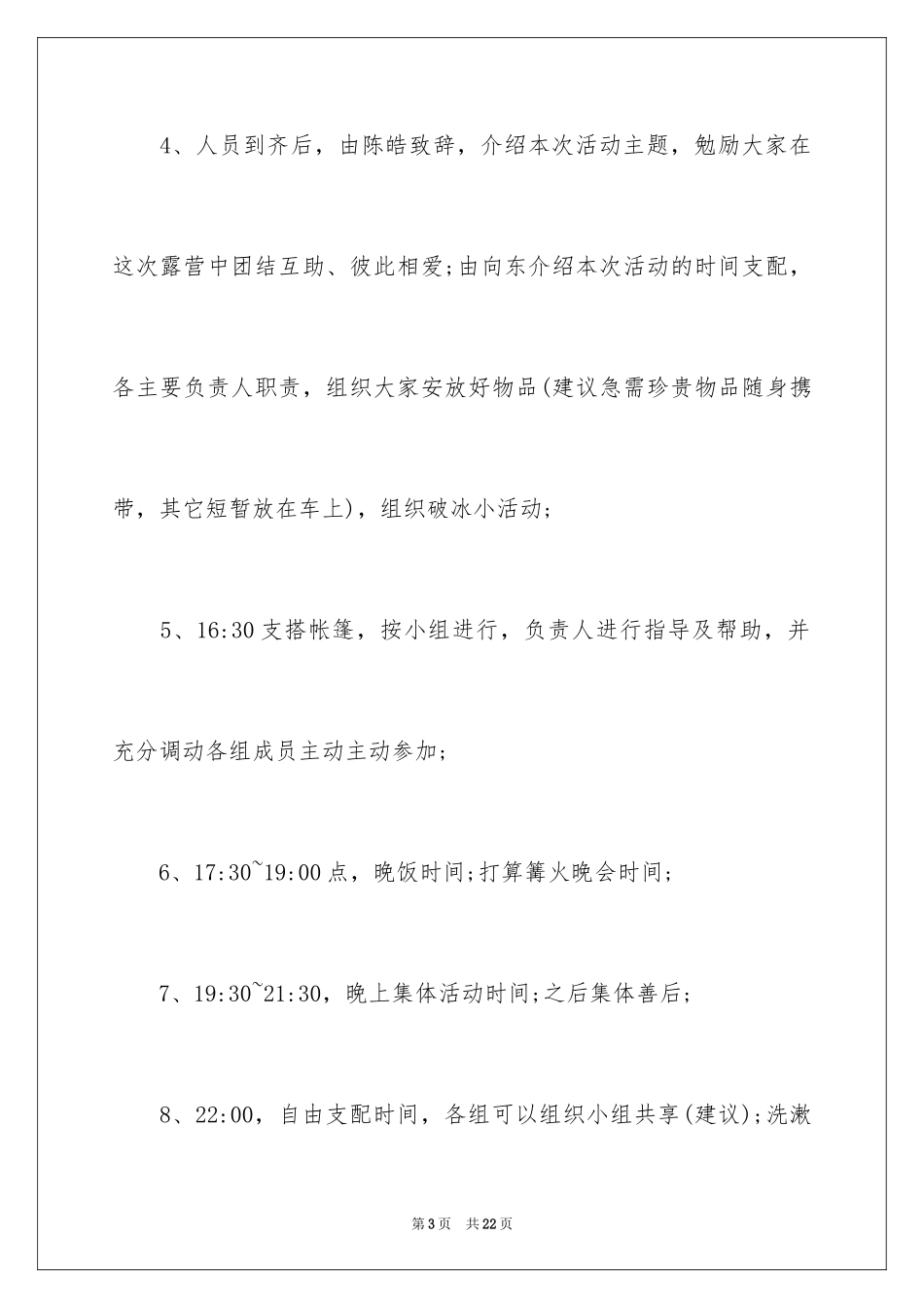 2024“聚一起 凝力量”户外活动策划书_2_第3页