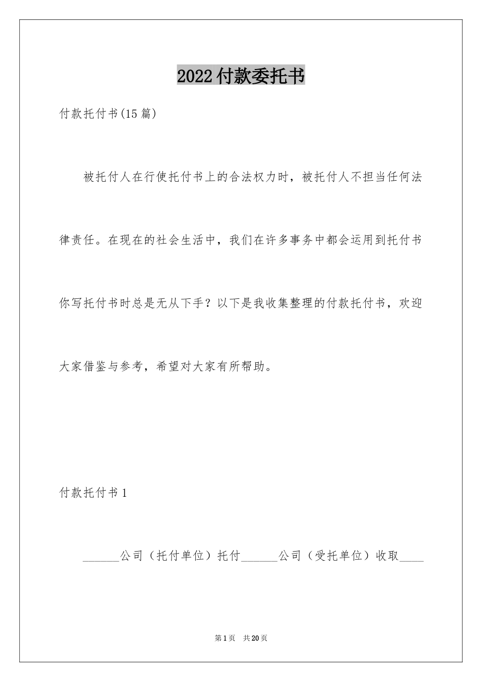 2024付款委托书_19_第1页