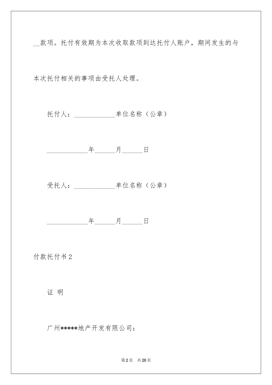 2024付款委托书_19_第2页