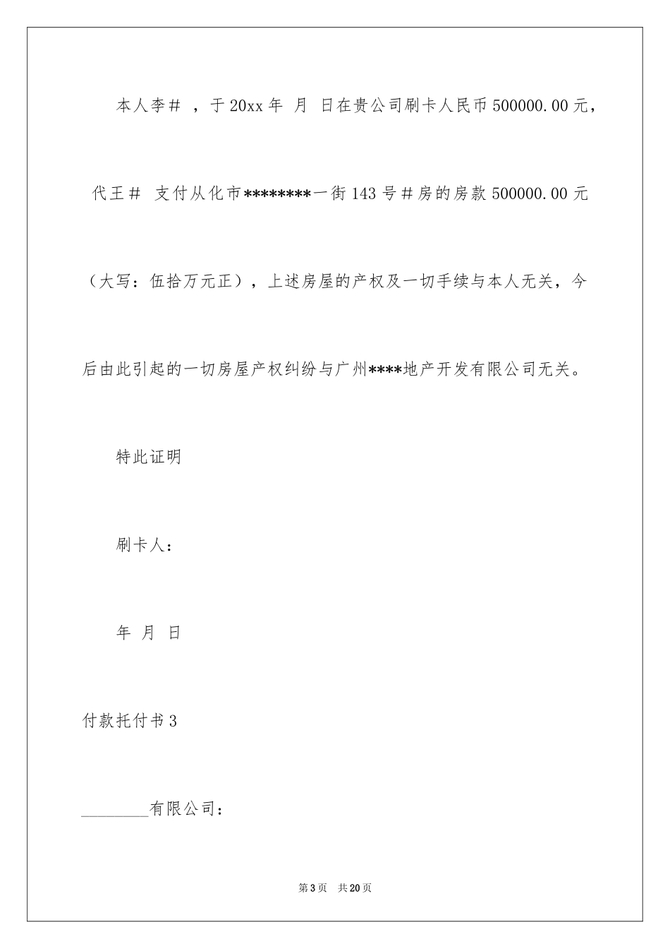 2024付款委托书_19_第3页